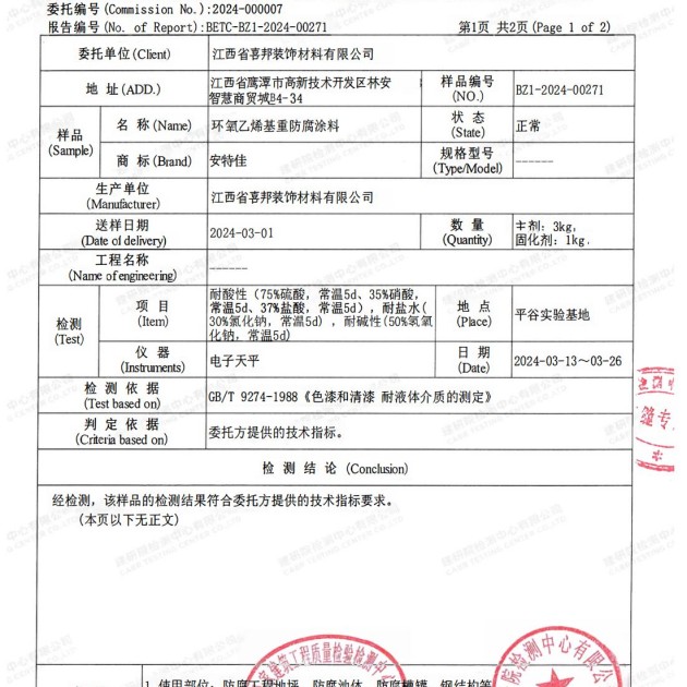 柳州重防腐地坪,柳州超强耐腐蚀涂料产品图3