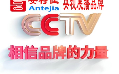 柳州喜邦地坪-安特佳防腐涂料荣登CCTV央视展播